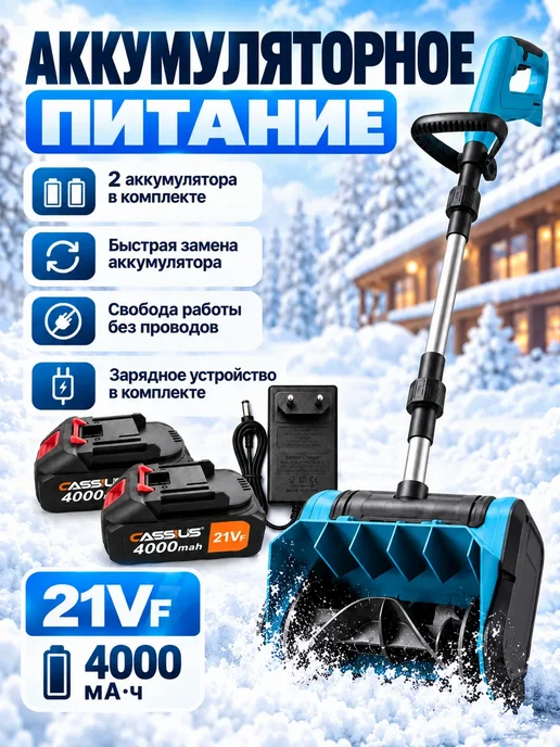 Аккумуляторный мини-снегоуборщик 21В, вариант, фото 7