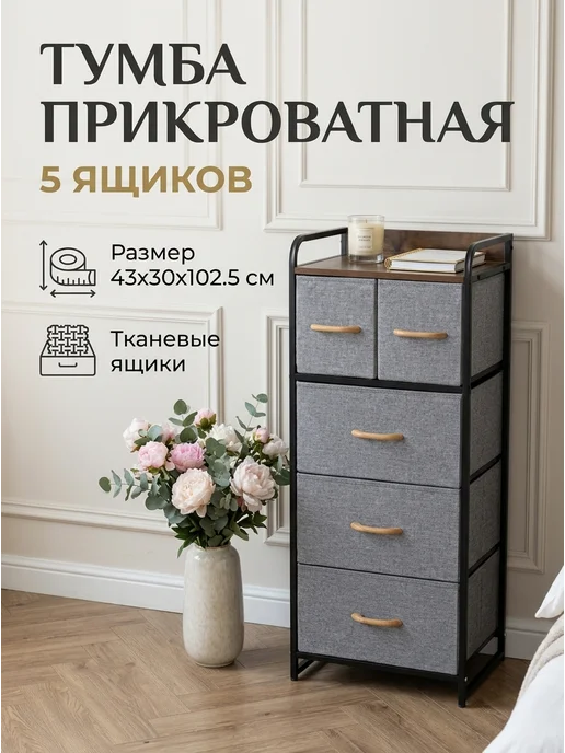 MebelPRO Высокенькая тумба-комод 5 ящиков в спальню, серый