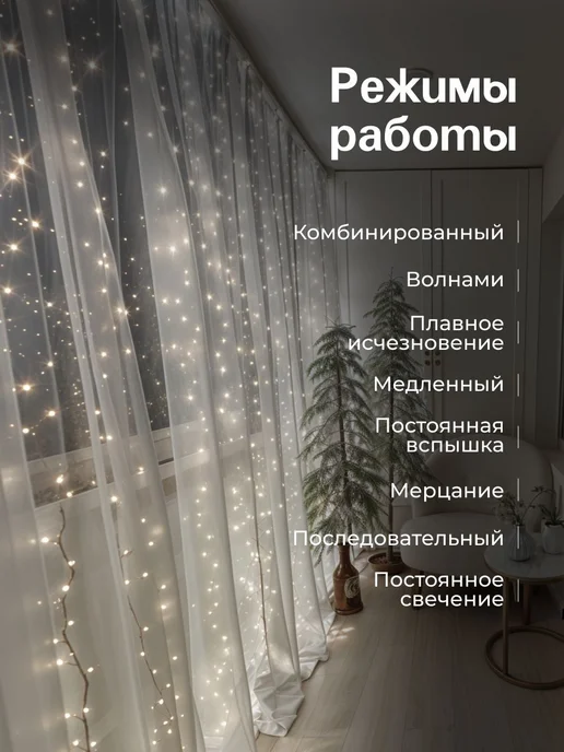 Гирлянда штора МИШУРА штора 3 х 2 м Новогодняя "Хвойная, 3x2, фото 3
