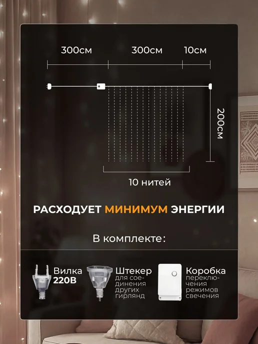 Гирлянда штора МИШУРА штора 3 х 2 м Новогодняя "Хвойная, 3x2, фото 4