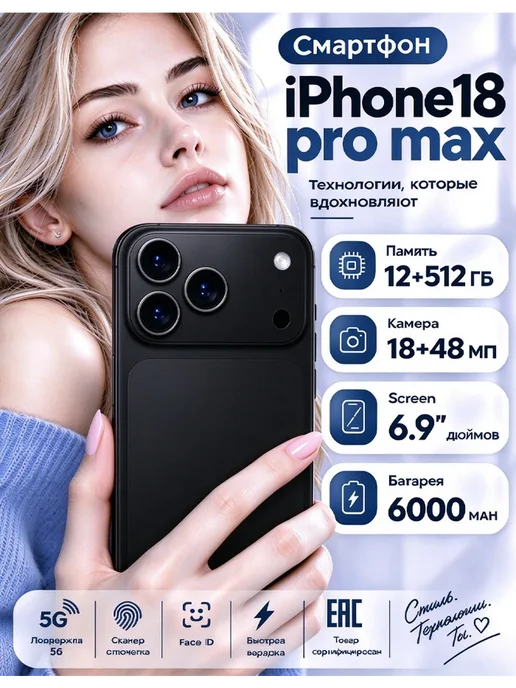 Смартфон Pro Max Iphone18 Pro Max 12/512 ГБ, черный