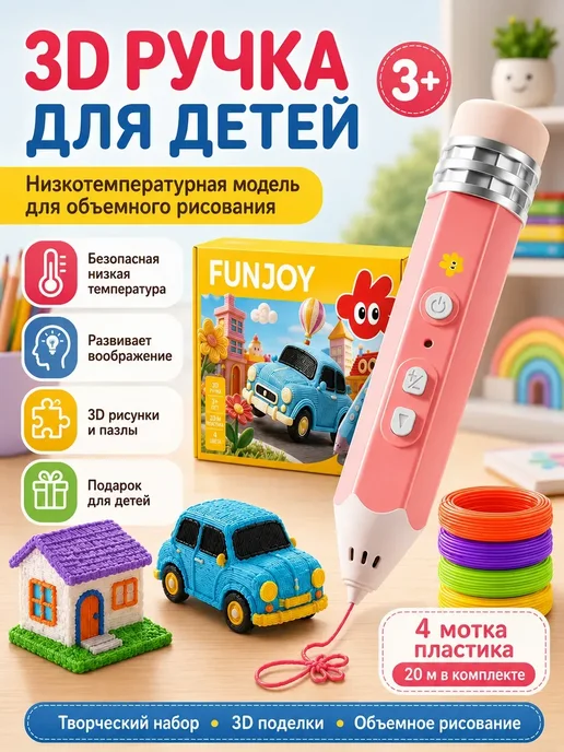 3D-ручка для детей низкотемпературная для 3D рисования, розовый