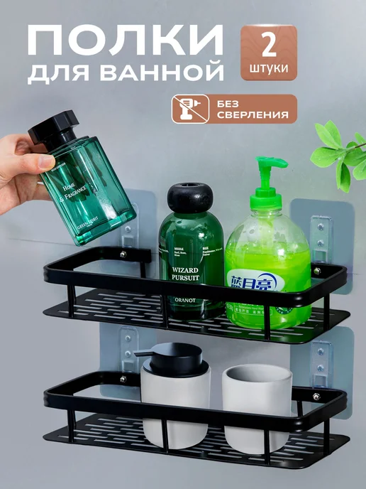 Полка для ванной комнаты и кухни на липучках, без сверления, черный