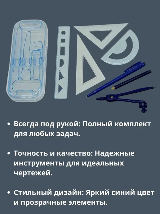 Art&Max _ Набор для черчения школьный, голубой, фото 2