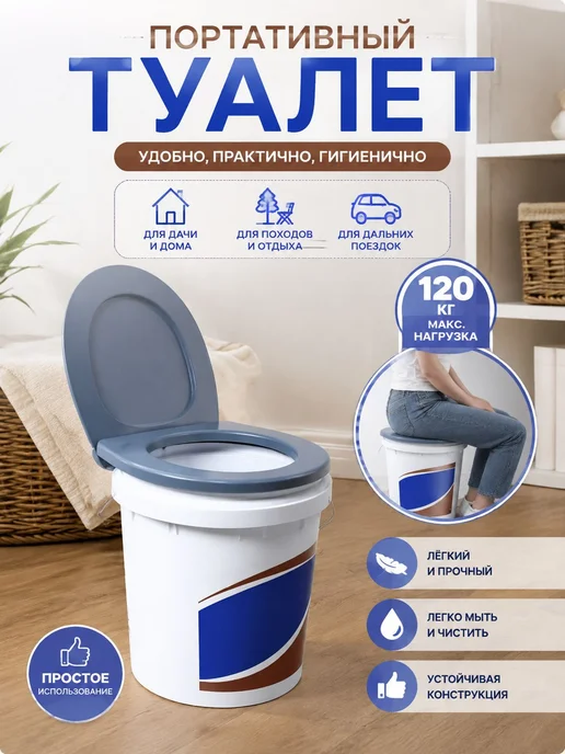 Ведротуалет, вариант