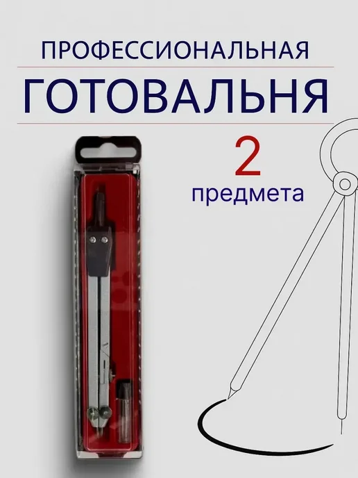 аиша16 _ Чертёжный циркуль, серый