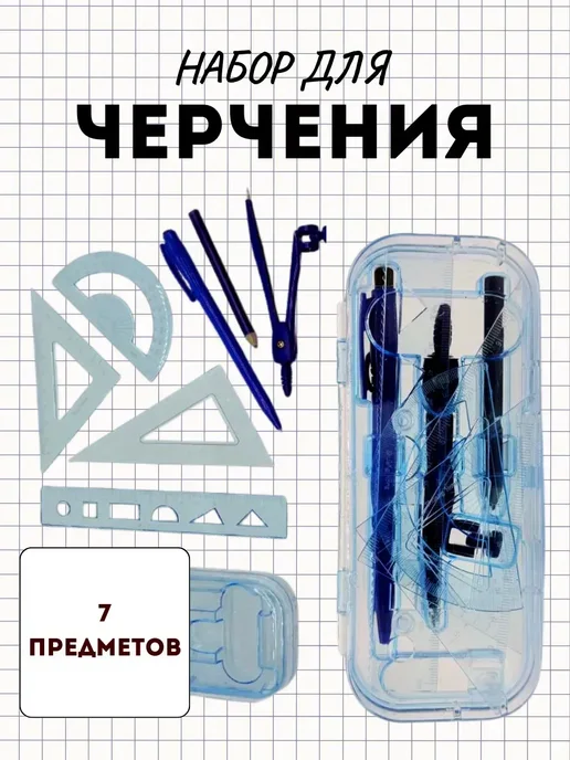 A.NI _ Чертежный набор линеек с циркулем для школы, белый