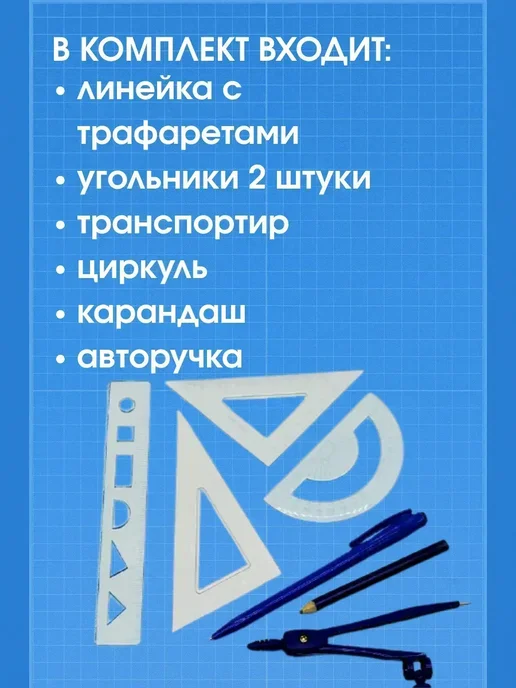 A.NI _ Чертежный набор линеек с циркулем для школы, белый, фото 2