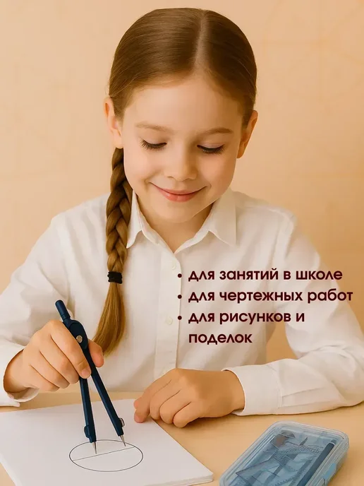 A.NI _ Чертежный набор линеек с циркулем для школы, белый, фото 3