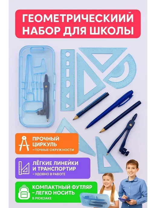 ТРЕВАС _ Набор для черчения готовальня 7 предметов синий, синий, фото 3