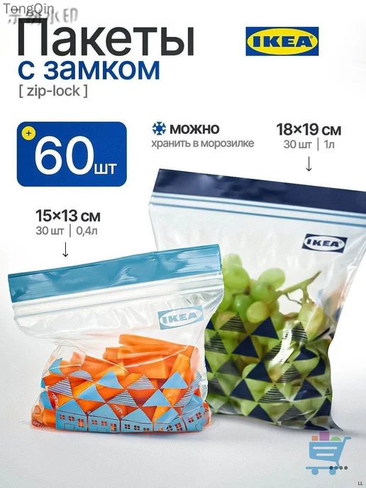 Пакеты для заморозки 18х19, 15х13 см, 60 шт, 50 мкм, 18x19, 60 шт