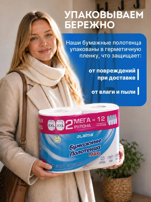 Бумажные полотенца в рулоне, салфетки для кухни 2 х 80 Laima, 2x80, фото 6