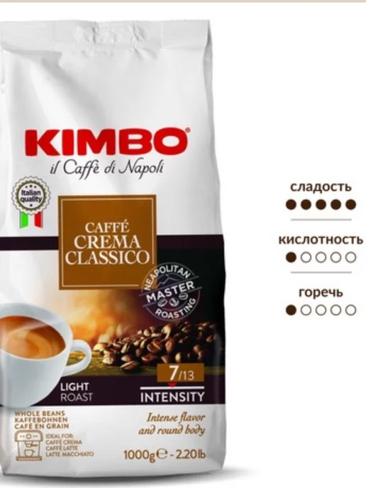 Кофе крема классик,италия, вариант