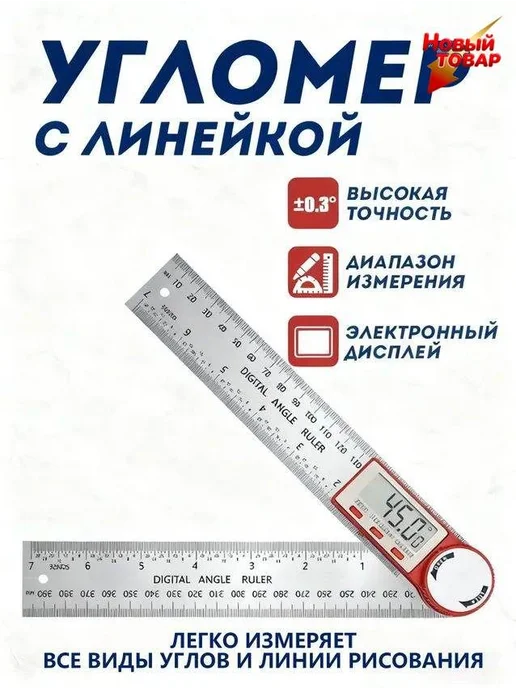 Угломер 400мм х 200мм, Нержавеющая сталь, вариант, фото 7