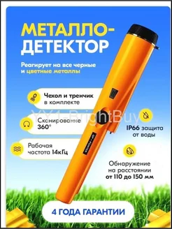 Профессиональный ручной металлоискатель