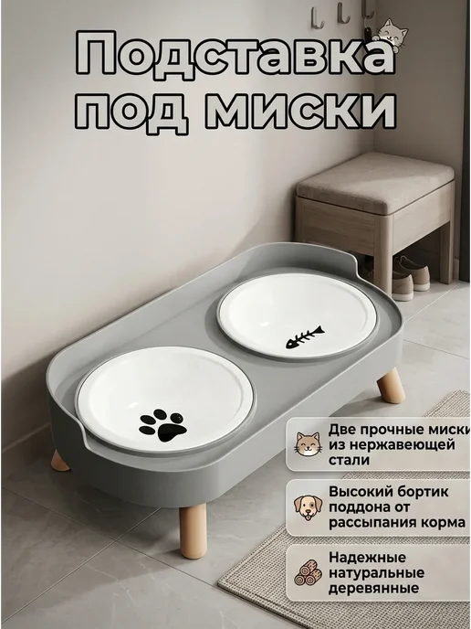 Подставка для мисок практичная высокая деревянная, серый, фото 4