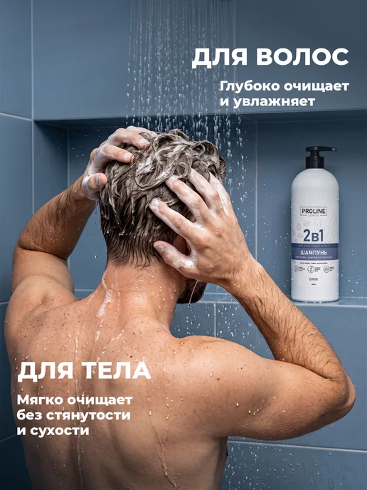 Мужской шампунь для волос 2в1 1000 мл Proline series. уход с, 1 л, фото 2