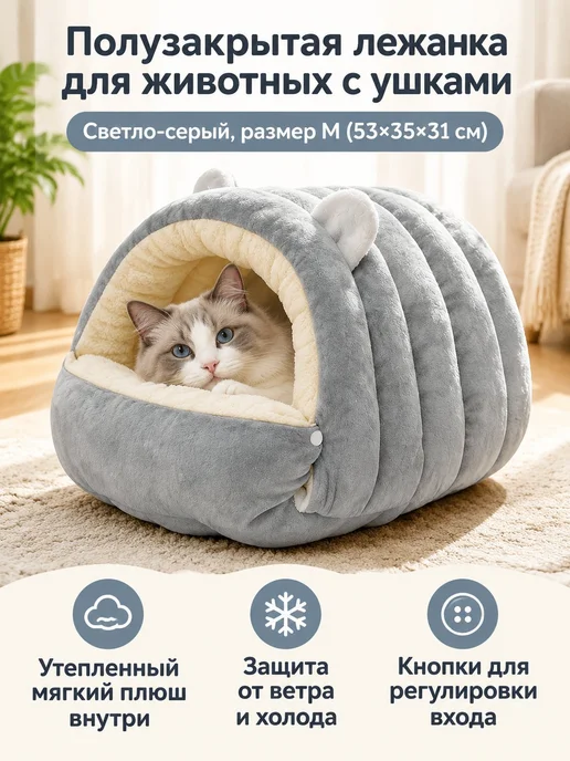 Теплое гнездо для кошек и собак, уютная спальная пещера, вариант