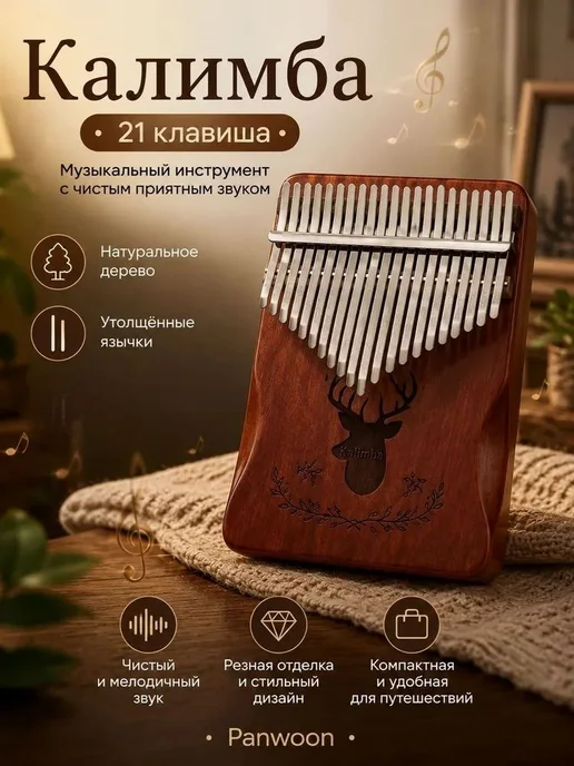 Калимба 21 нота деревянная До-мажор, пальчиковое пианино, вариант