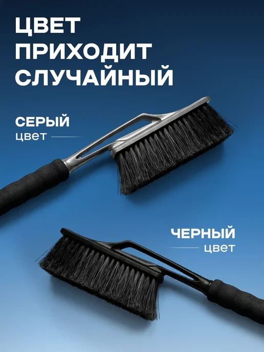Щетка автомобильная для снега зимняя со съемным скребком для, черный, фото 2