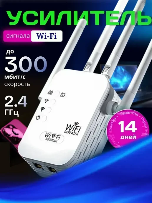 усилитель WI-FI,репитер сигнала вайфай беспроводной, белый