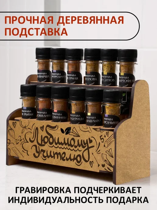 Набор специй приправ подарочный учителю, черный, фото 3