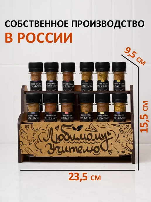 Набор специй приправ подарочный учителю, черный, фото 7