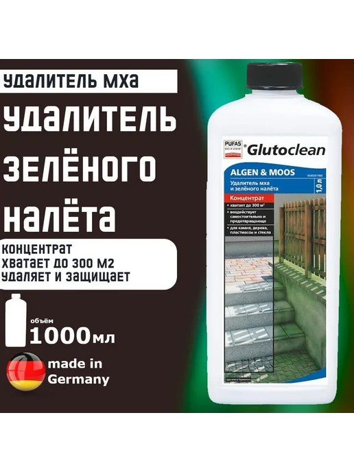 Удалитель мха и зелёного налёта, PUFAS Glutoclean, 1 л, 1 л, фото 2
