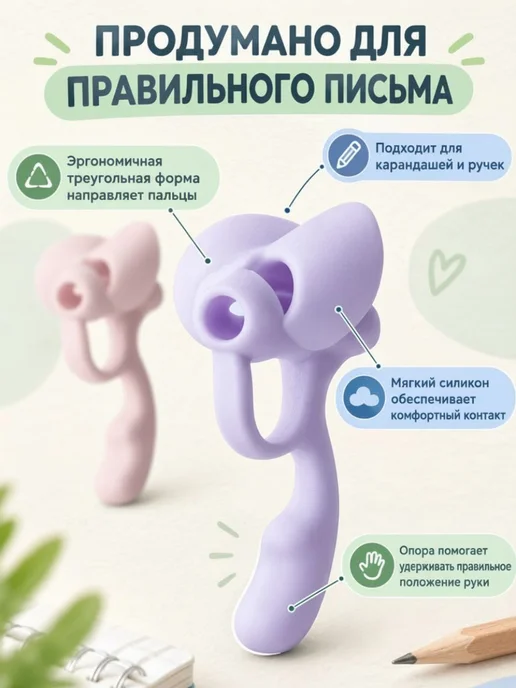 Тренажер для постановки письма, корректор почерка, насадка н, 2 шт, фото 3