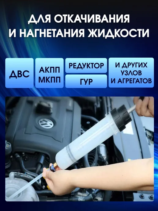 Шприц для замены масла автомобильный, для откачки заливки мл, вариант, фото 2