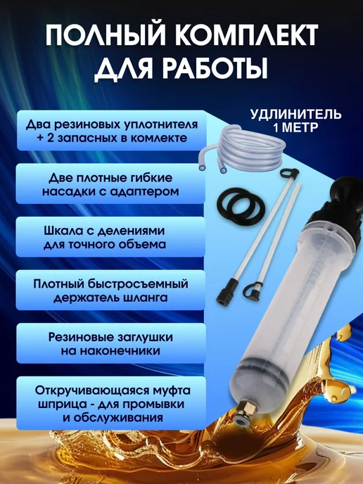 Шприц для замены масла автомобильный, для откачки заливки мл, вариант, фото 3