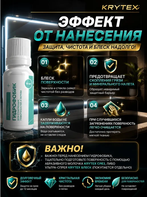 Гидрофобное покрытие для стекол и зеркал 10 мл, 10 мл, фото 2