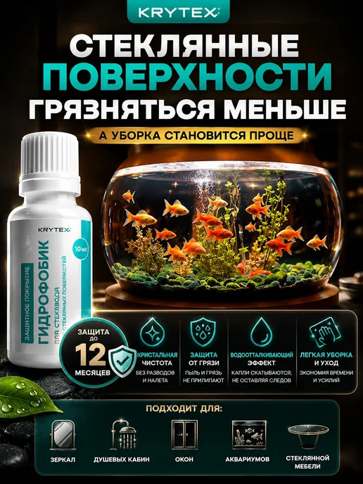 Гидрофобное покрытие для стекол и зеркал 10 мл, 10 мл, фото 3