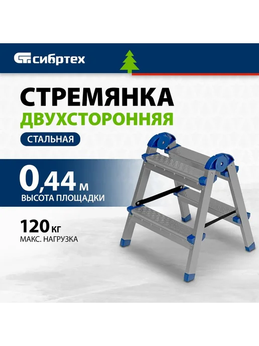 СИБРТЕХ Стремянка двухсторонняя 2 ст, сталь профиль, 97982, вариант, фото 2