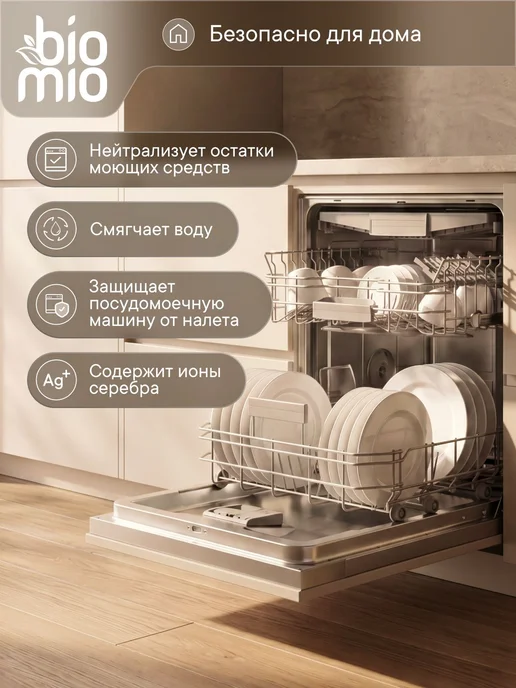 Ополаскиватель для посудомоечной машины ЭКО Без 750, вариант, фото 6