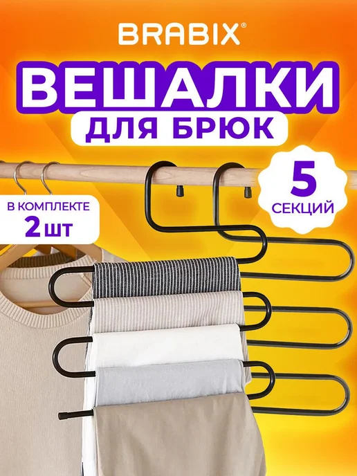 Вешалка органайзер многоуровневая для хранения одежды, брюк, черный