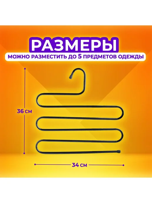 Вешалка органайзер многоуровневая для хранения одежды, брюк, черный, фото 4