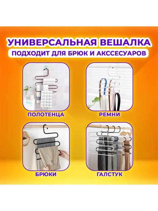 Вешалка органайзер многоуровневая для хранения одежды, брюк, черный, фото 5