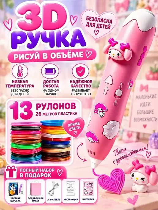 3D ручка для рисования Cinnamoroll голубая набор, голубой