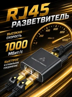 LAN разветвитель RJ45 на 2 порта для Ethernet для интернета