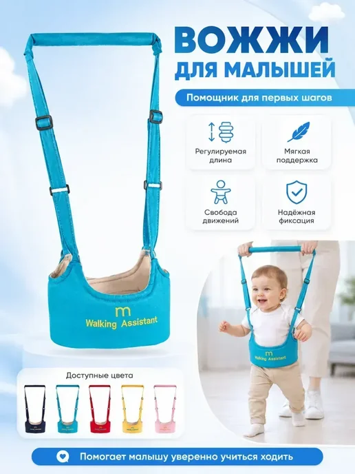 Поводок вожжи для детей, голубой