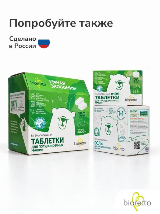 Ополаскиватель для посудомоечных машин bioretto, 1 л, 1 л, фото 8