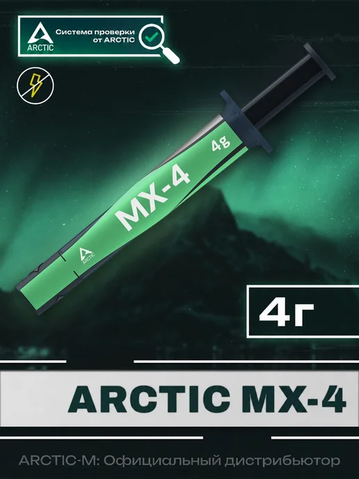 Термопаста MX4 4 грамма, вариант