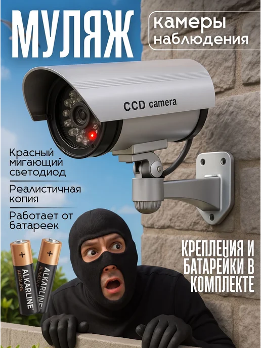Муляж камеры видеонаблюдения беспроводной,реалистичный муляж, вариант
