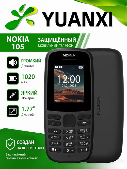 Мобильный телефон 105 TA1174, черный, черный матовый, черный