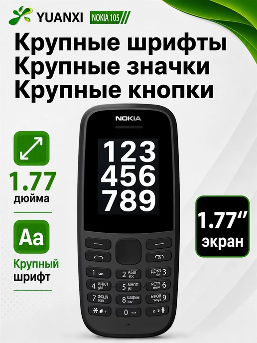 Мобильный телефон 105 TA1174, черный, черный матовый, черный, фото 4