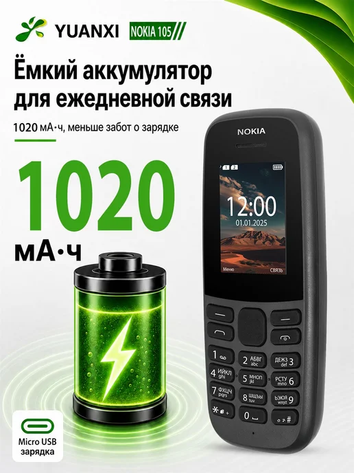 Мобильный телефон 105 TA1174, черный, черный матовый, черный, фото 6