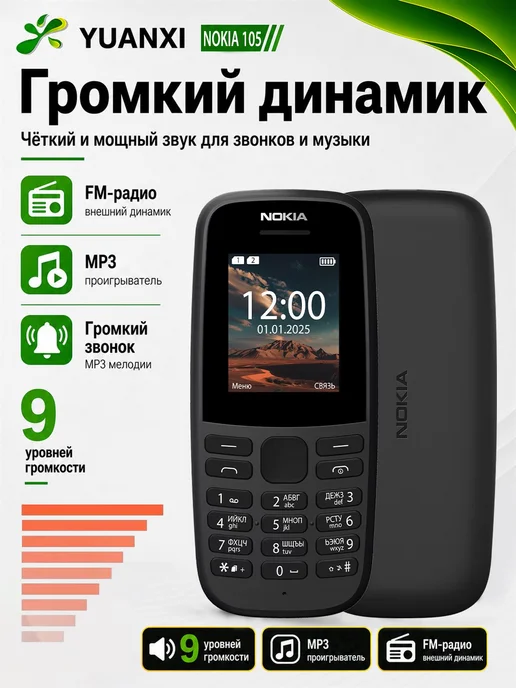 Мобильный телефон 105 TA1174, черный, черный матовый, черный, фото 7