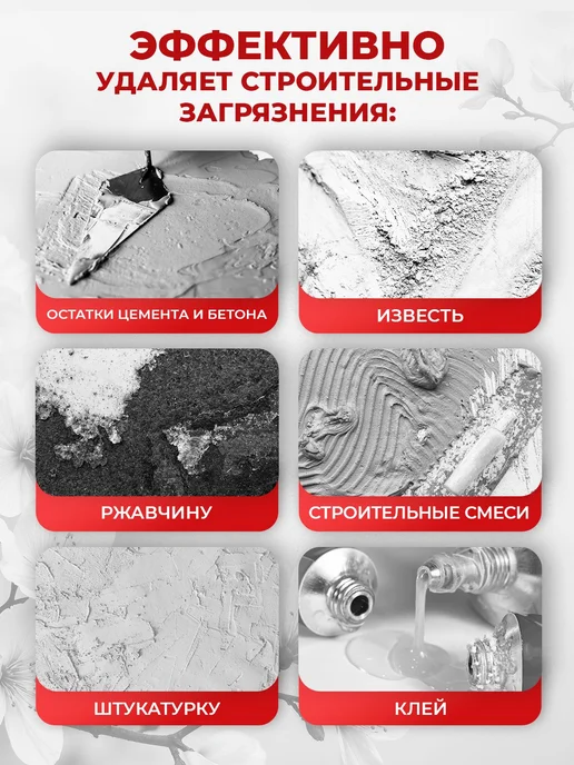 Средство для мытья полов после ремонта от цемента и бетона, вариант, фото 2