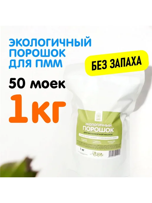 Порошок для посудомоечной машины Природа Дома без запаха, вариант